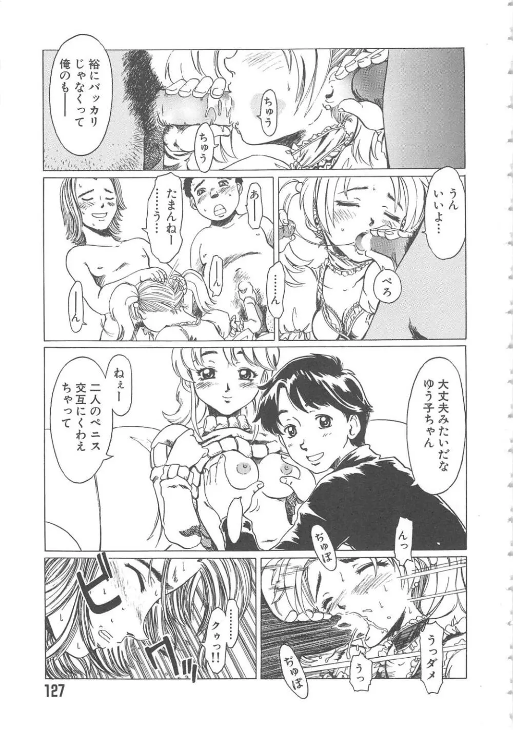 くれいじぃ・らぶ Page.127