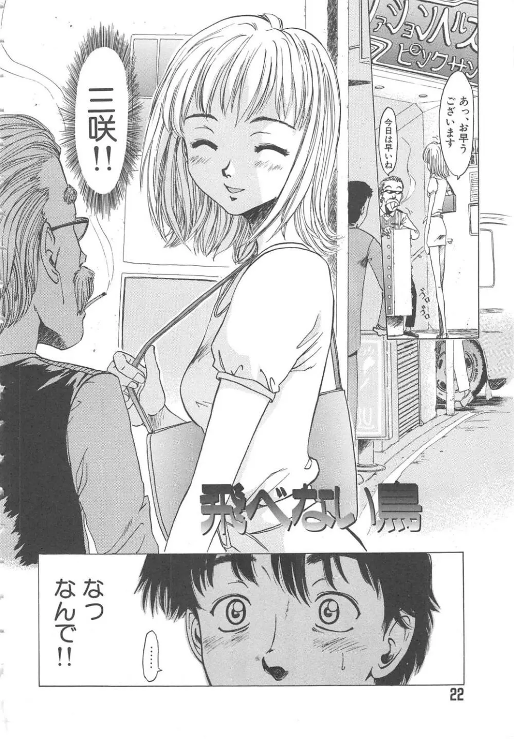 くれいじぃ・らぶ Page.22