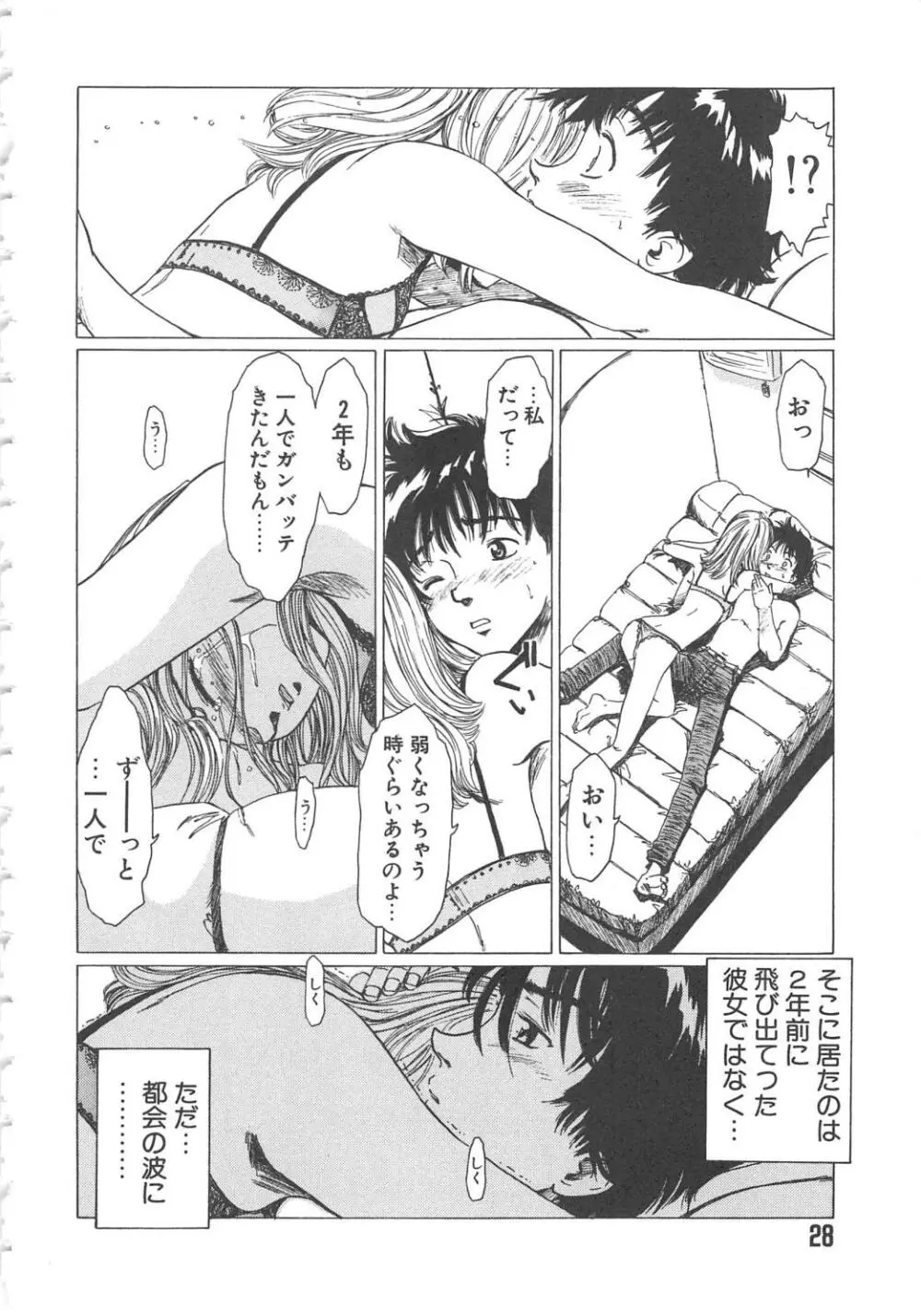 くれいじぃ・らぶ Page.28