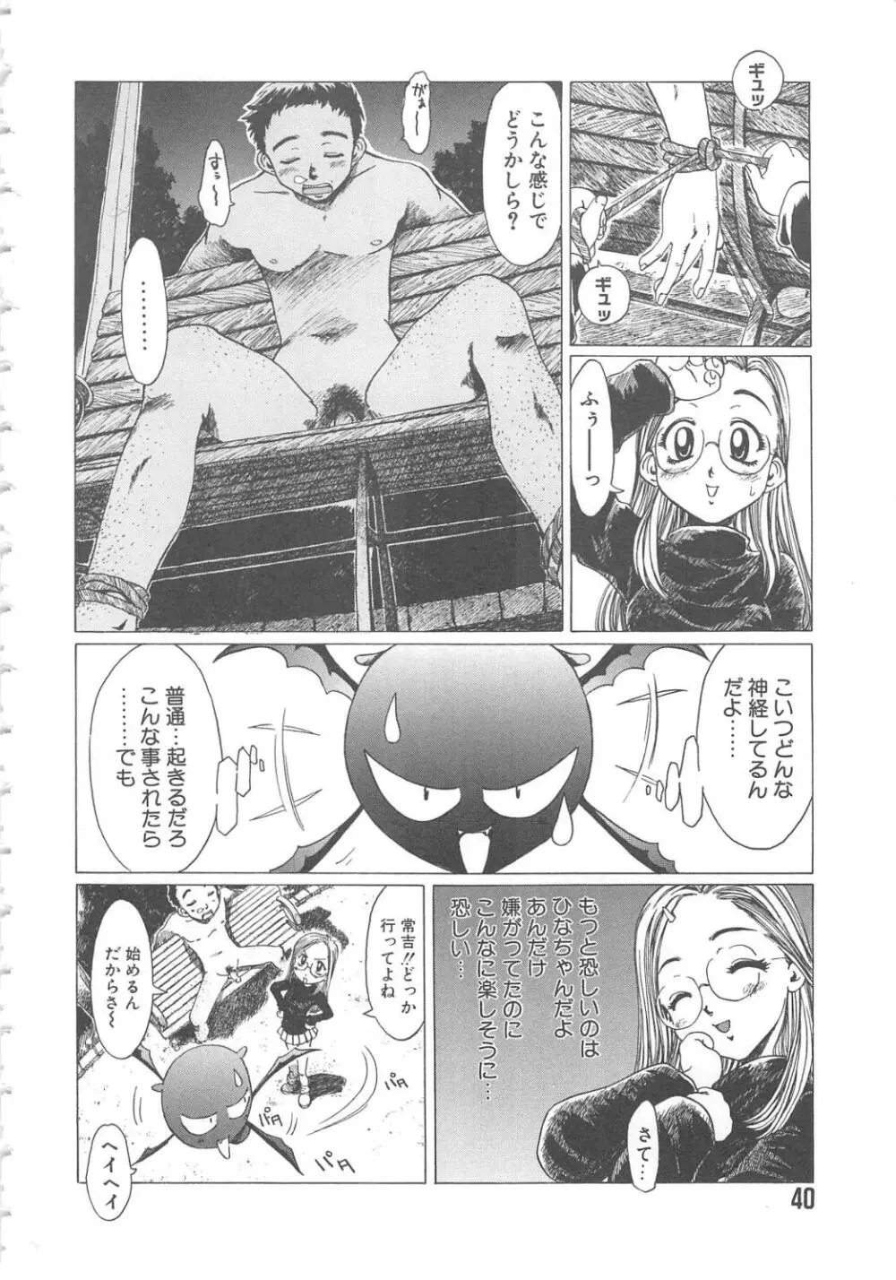 くれいじぃ・らぶ Page.40