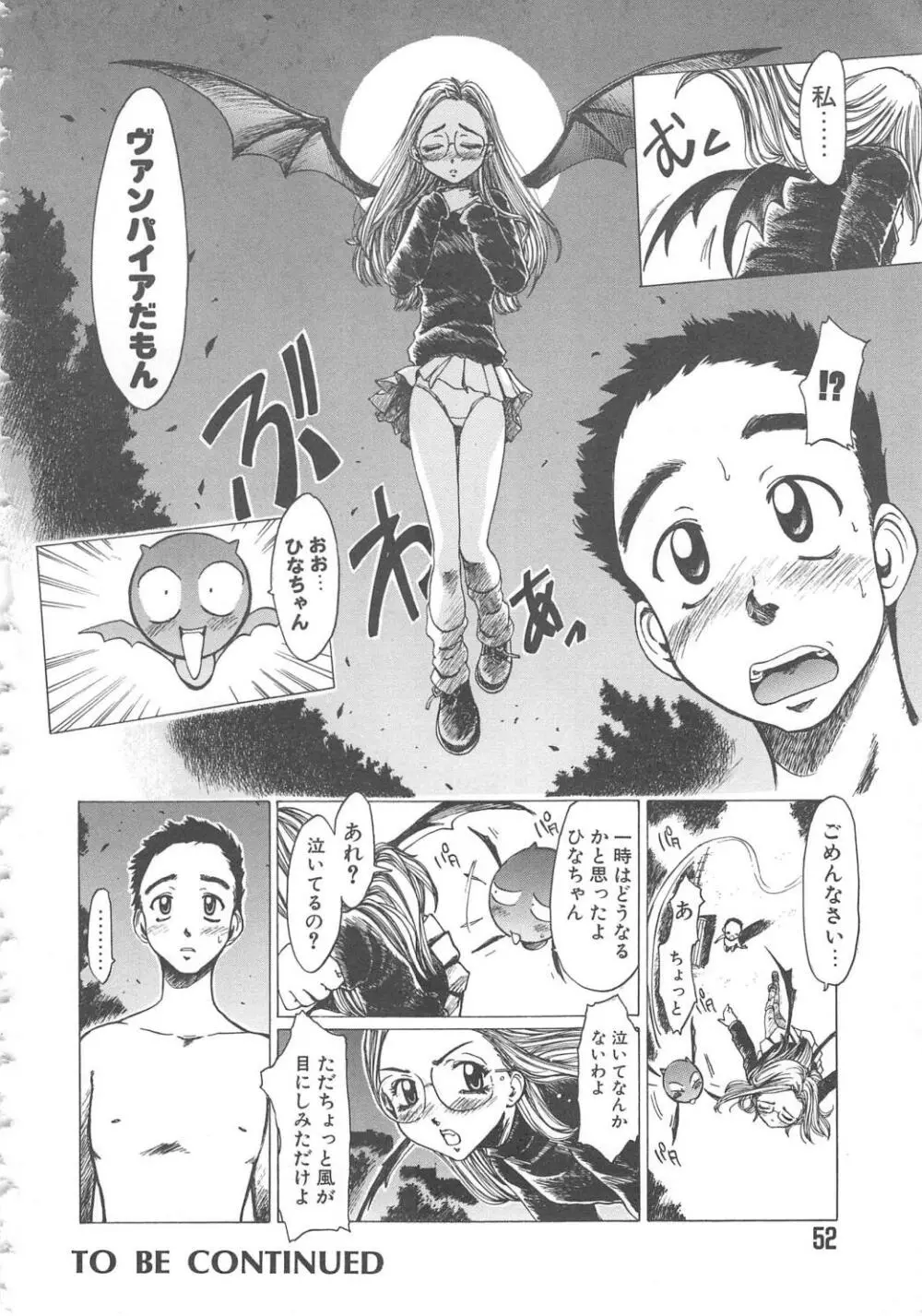 くれいじぃ・らぶ Page.52