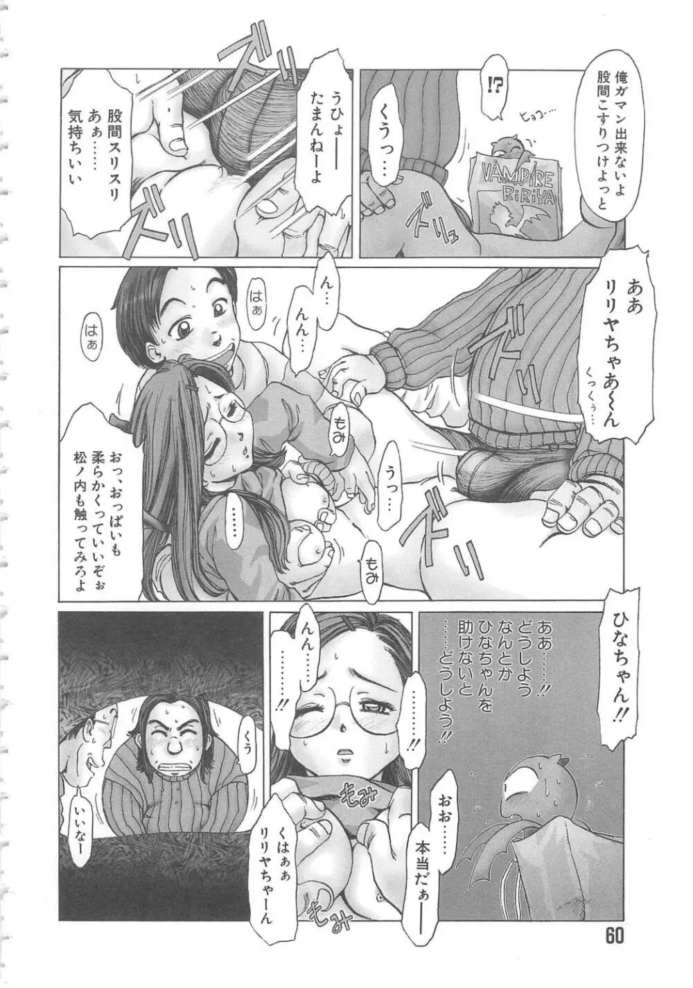 くれいじぃ・らぶ Page.60