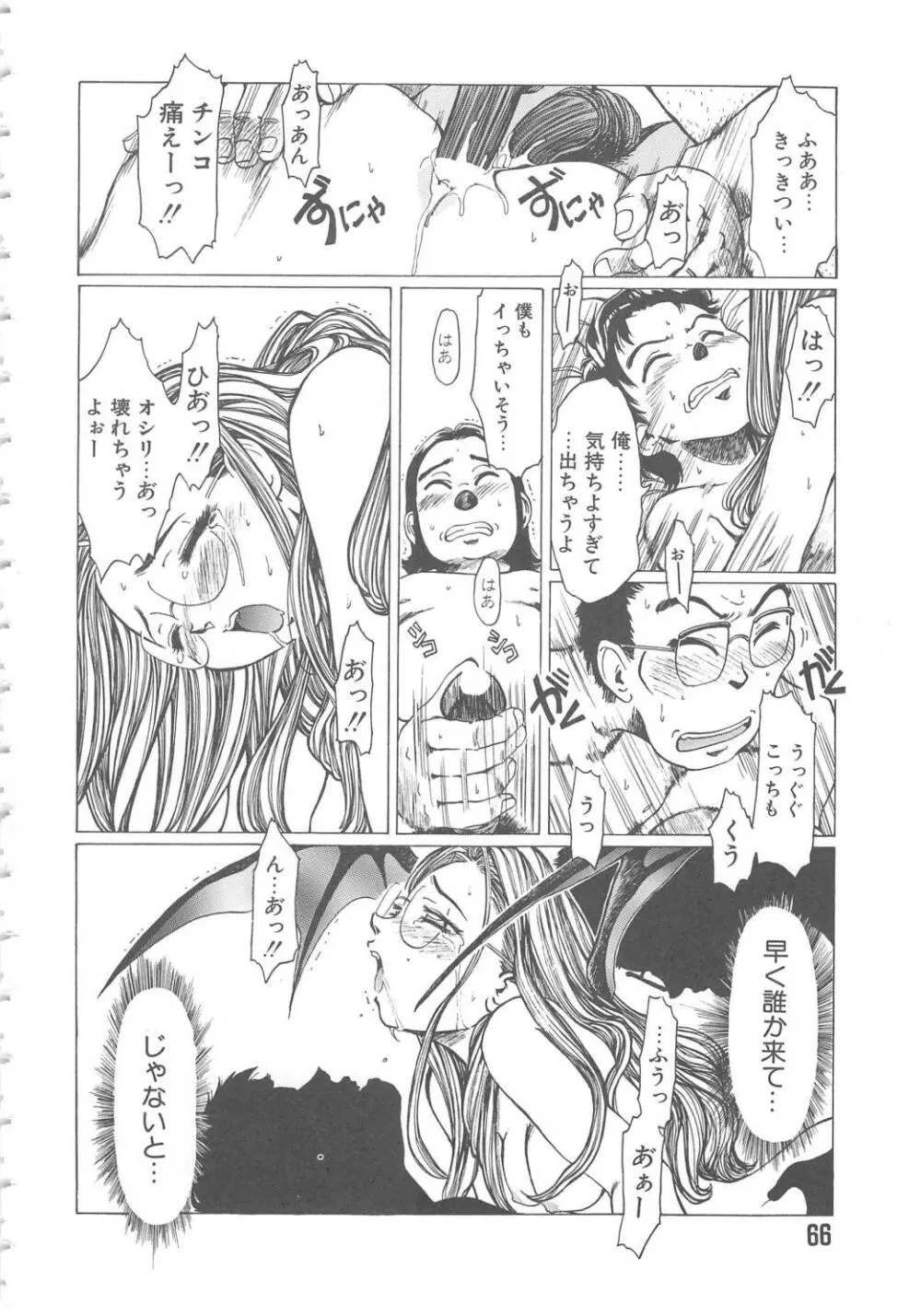 くれいじぃ・らぶ Page.66