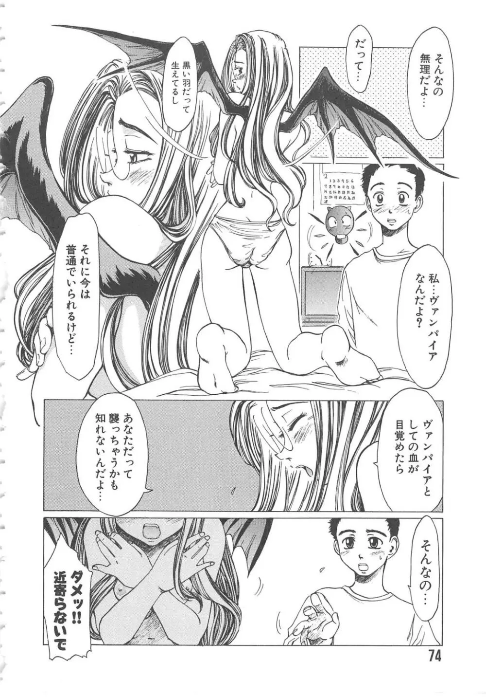 くれいじぃ・らぶ Page.74