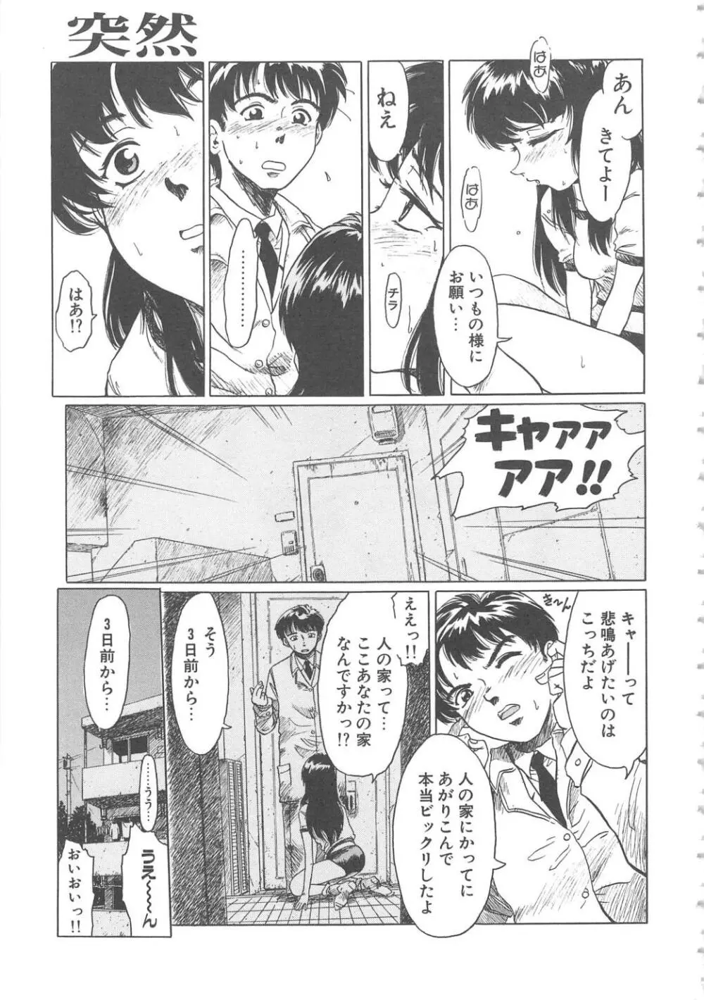 くれいじぃ・らぶ Page.89