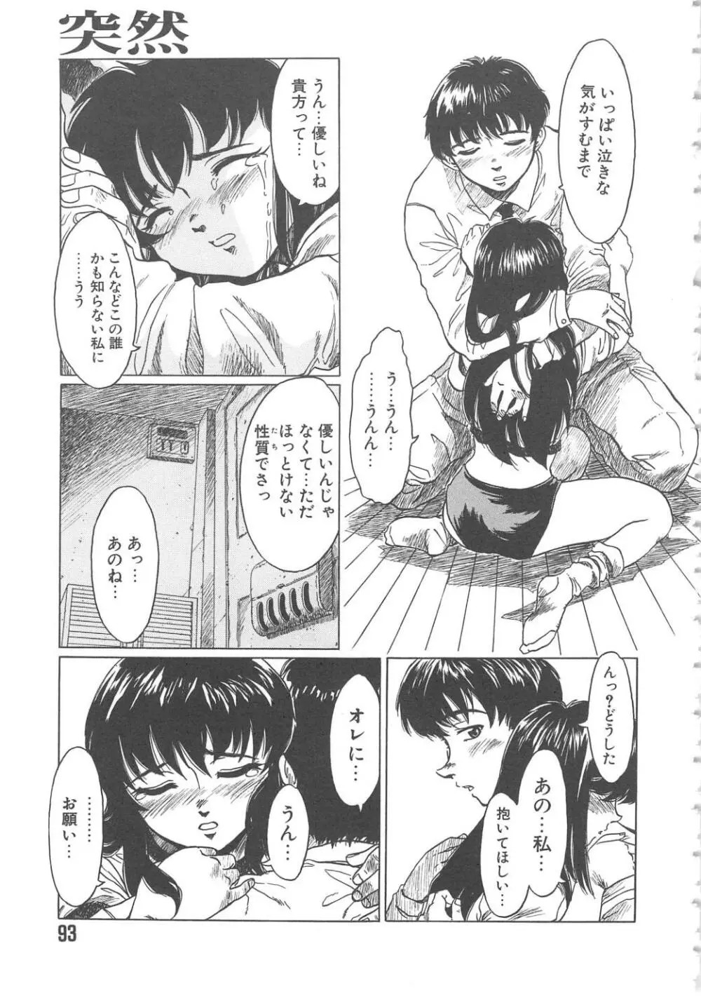 くれいじぃ・らぶ Page.93