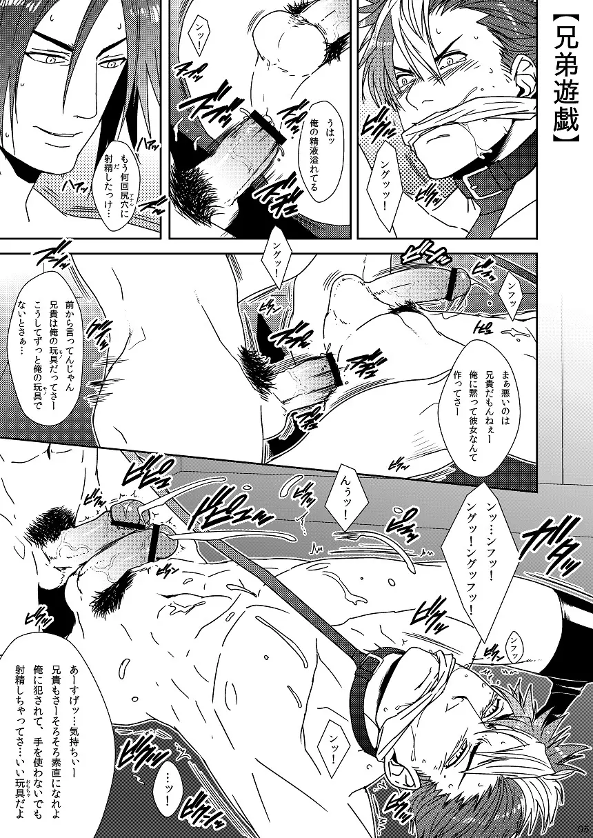 野郎を脱がして何が悪い！ Page.5