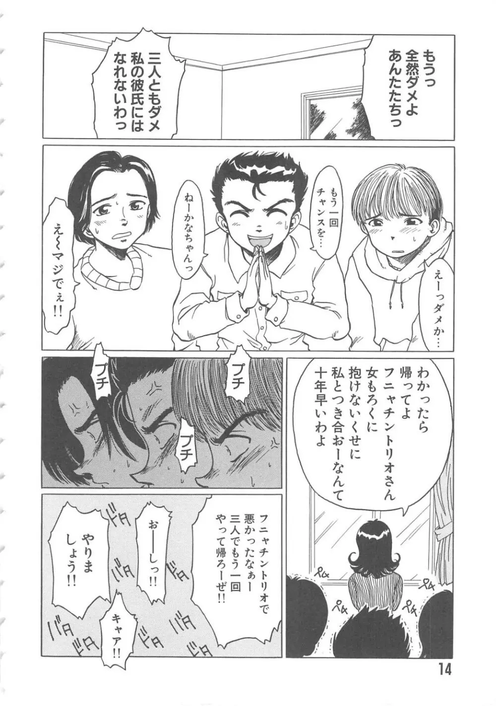 らぶ・あげいん Page.14