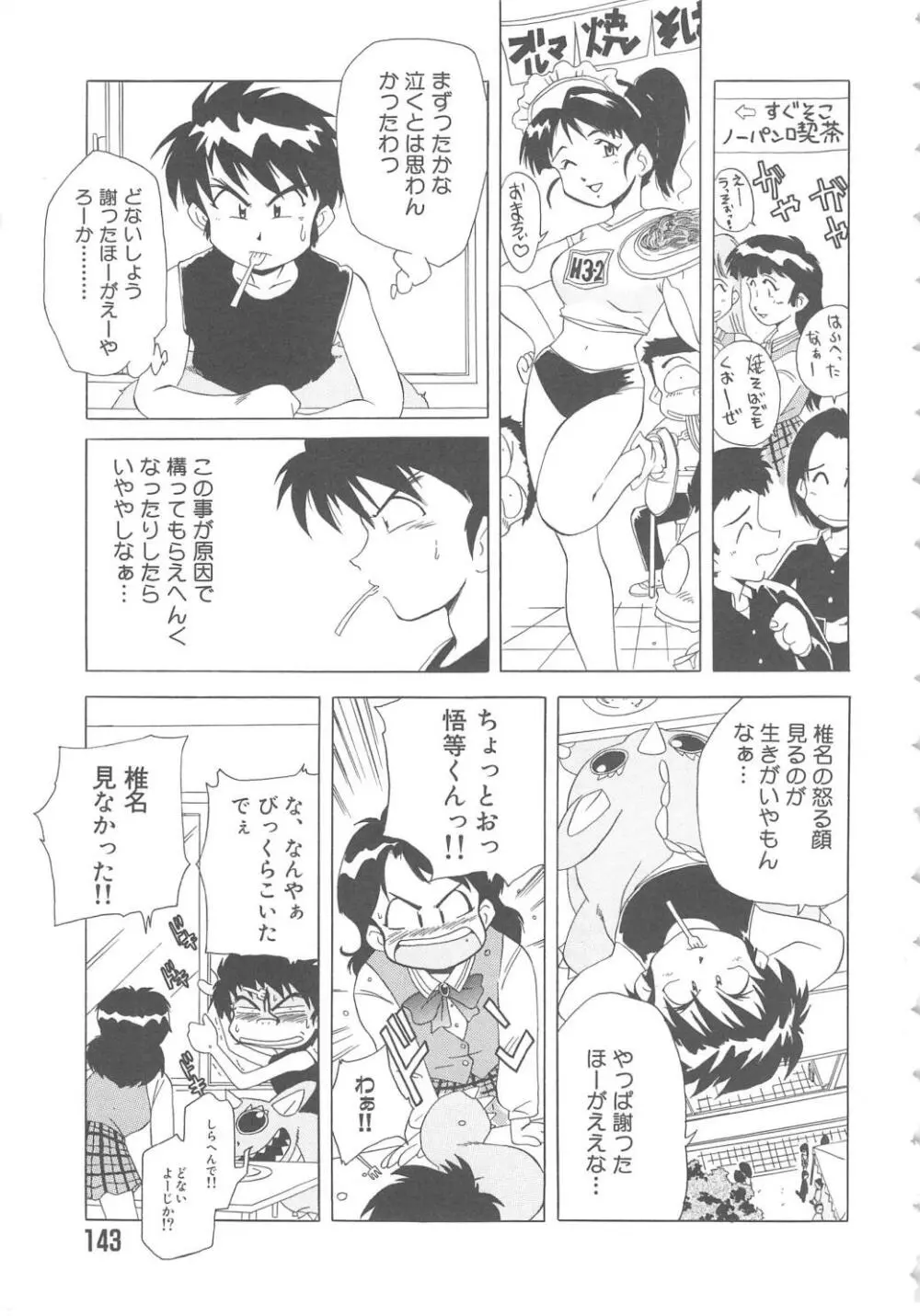 らぶ・あげいん Page.143