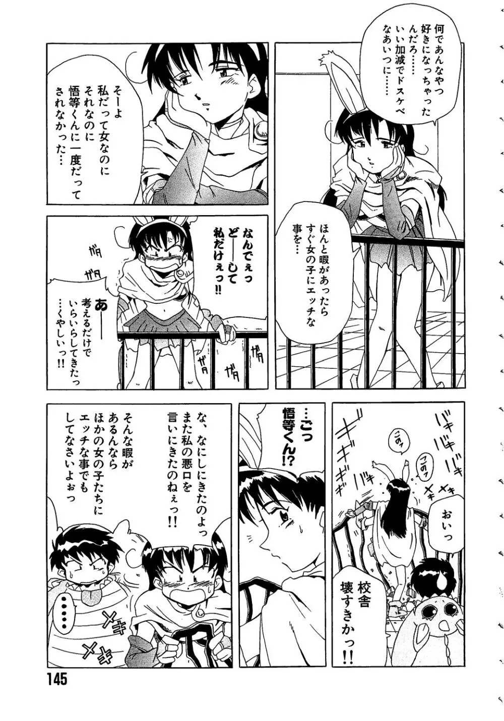 らぶ・あげいん Page.145