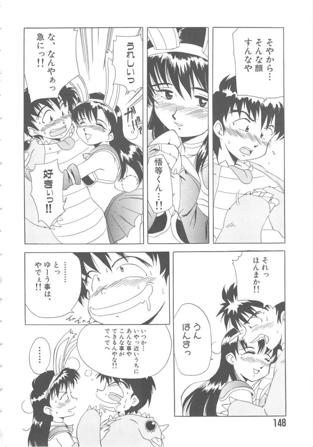 らぶ・あげいん Page.148