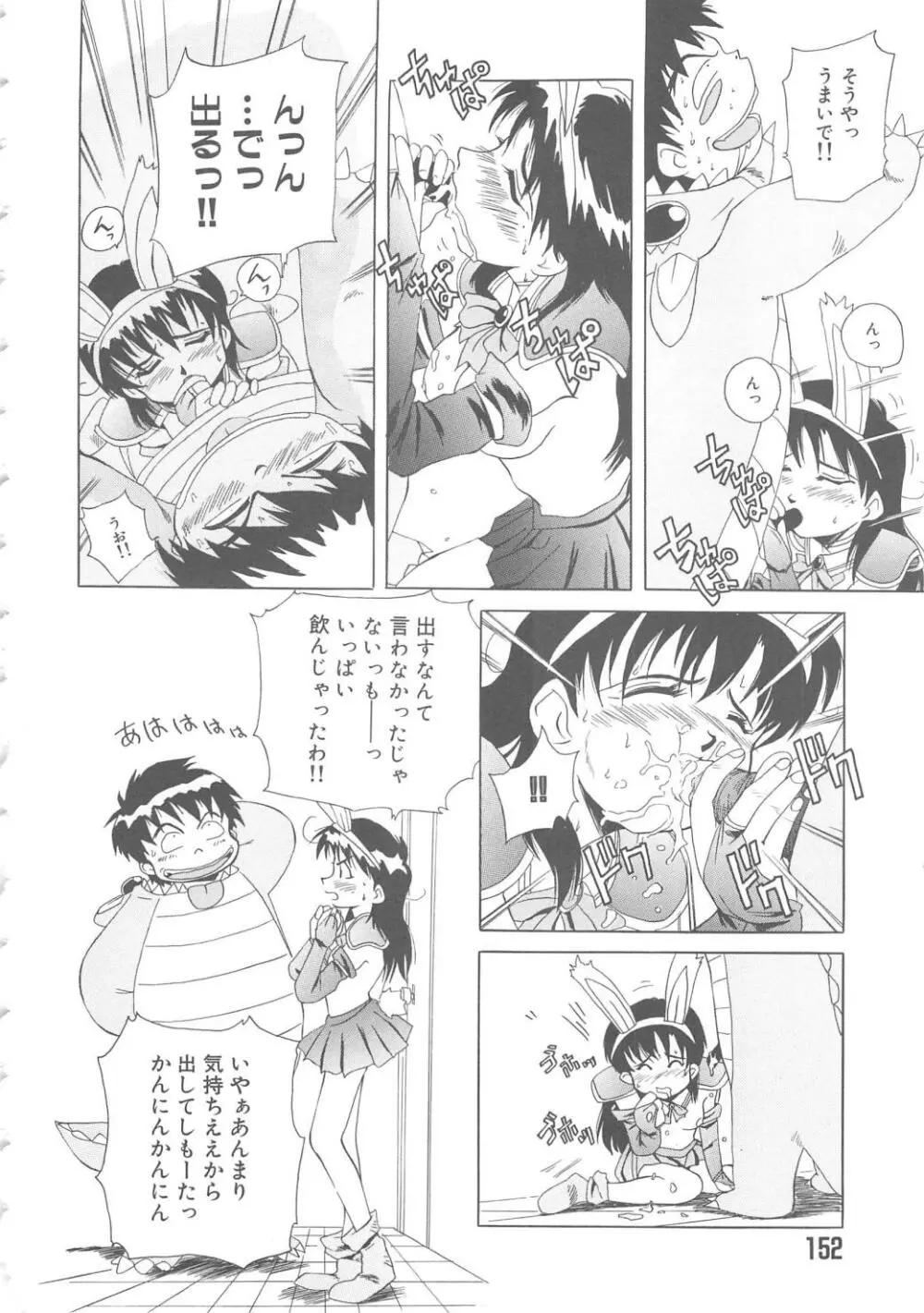 らぶ・あげいん Page.152