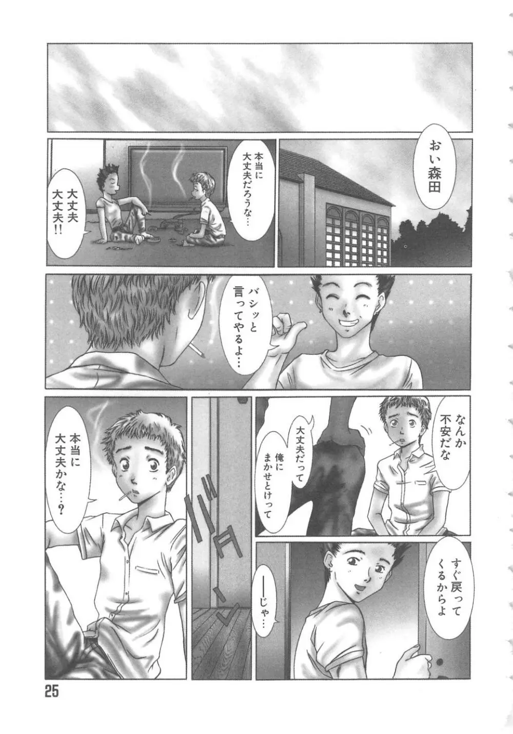 らぶ・あげいん Page.25