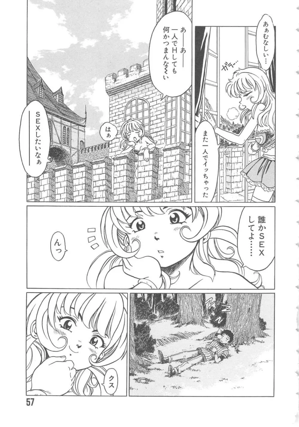 らぶ・あげいん Page.57