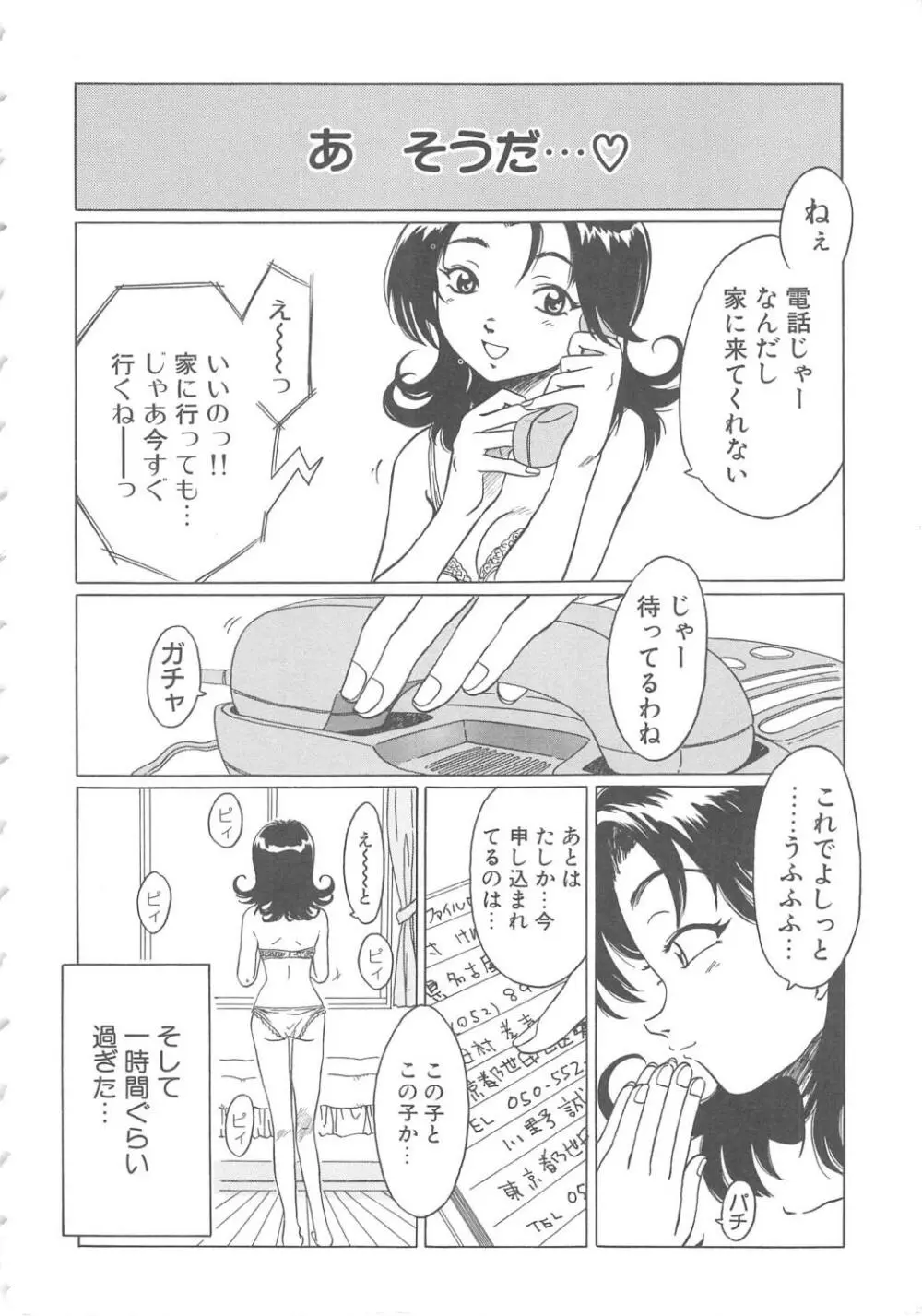 らぶ・あげいん Page.8