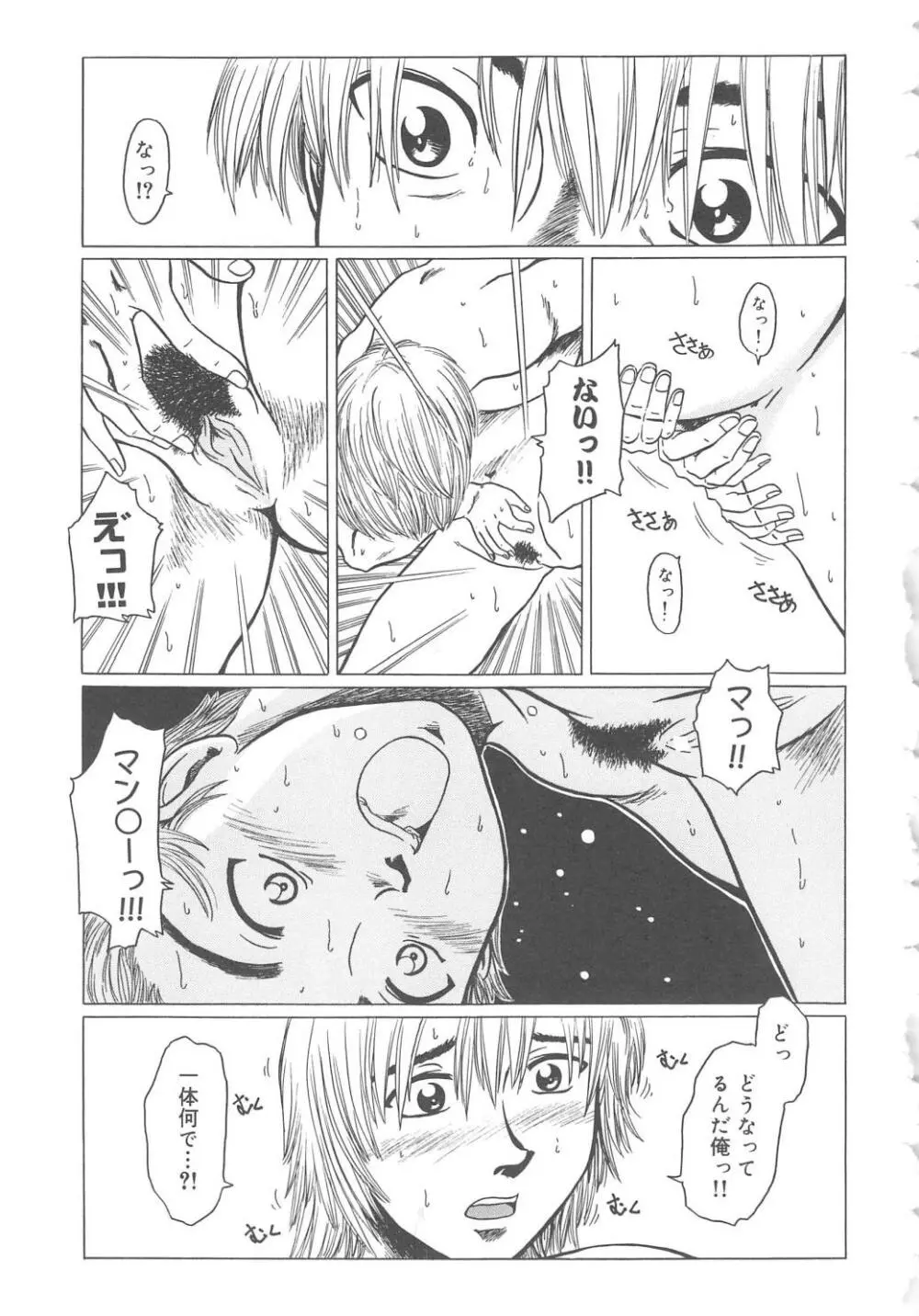 らぶ・あげいん Page.83