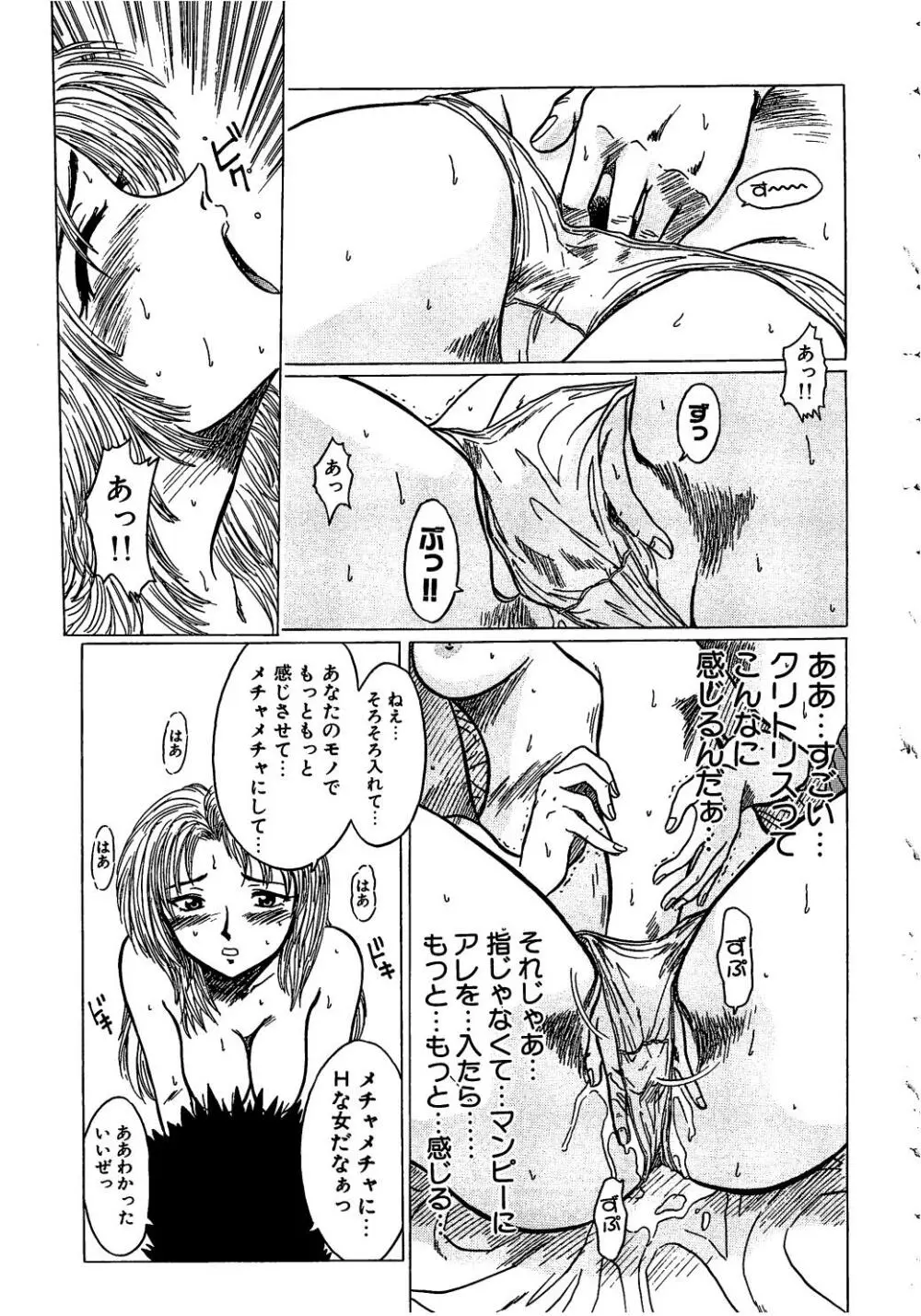 らぶ・あげいん Page.89