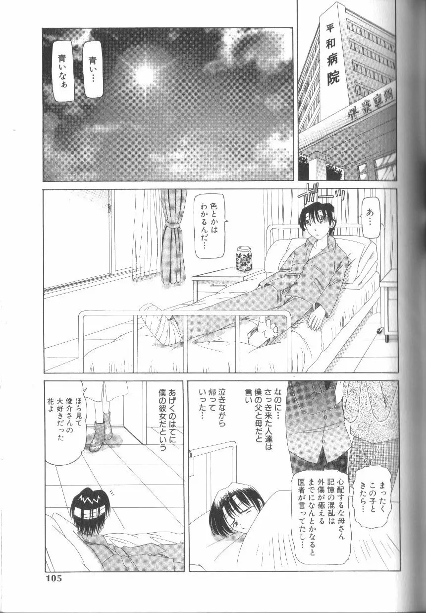 封淫の書 Page.105