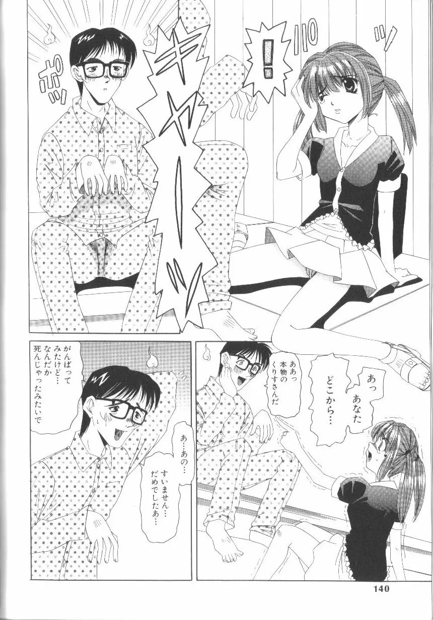 封淫の書 Page.140