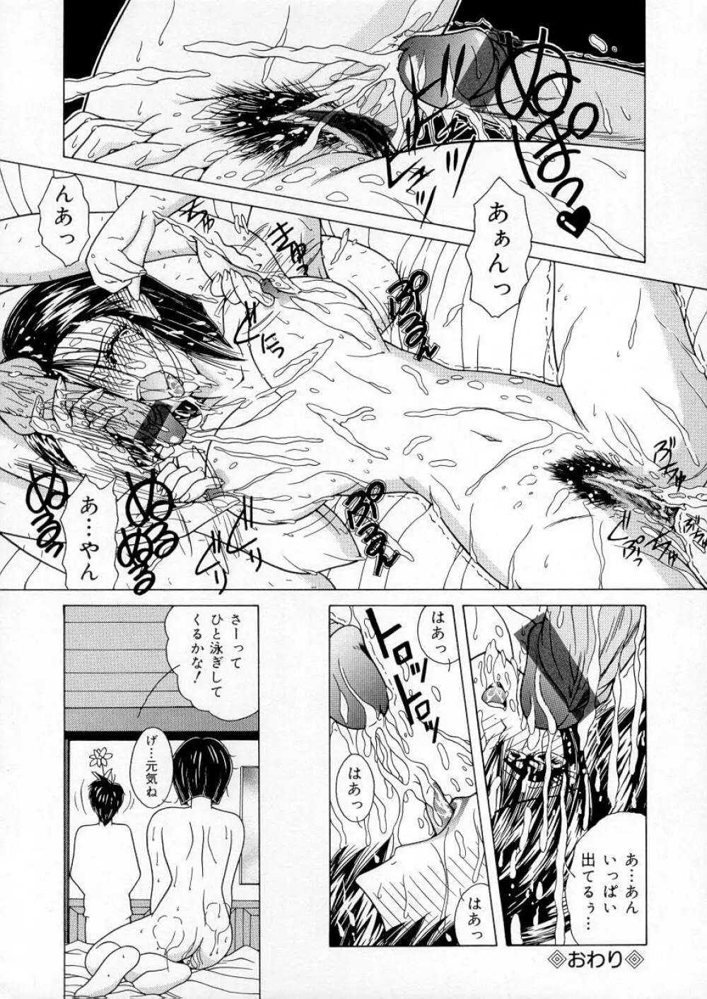 バイブレーション Page.43