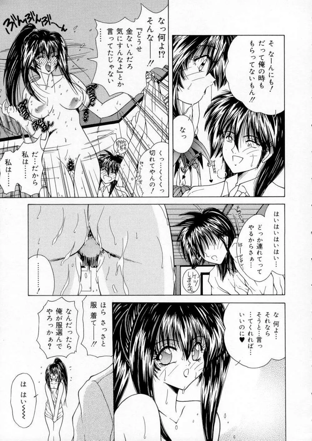 バイブレーション Page.66