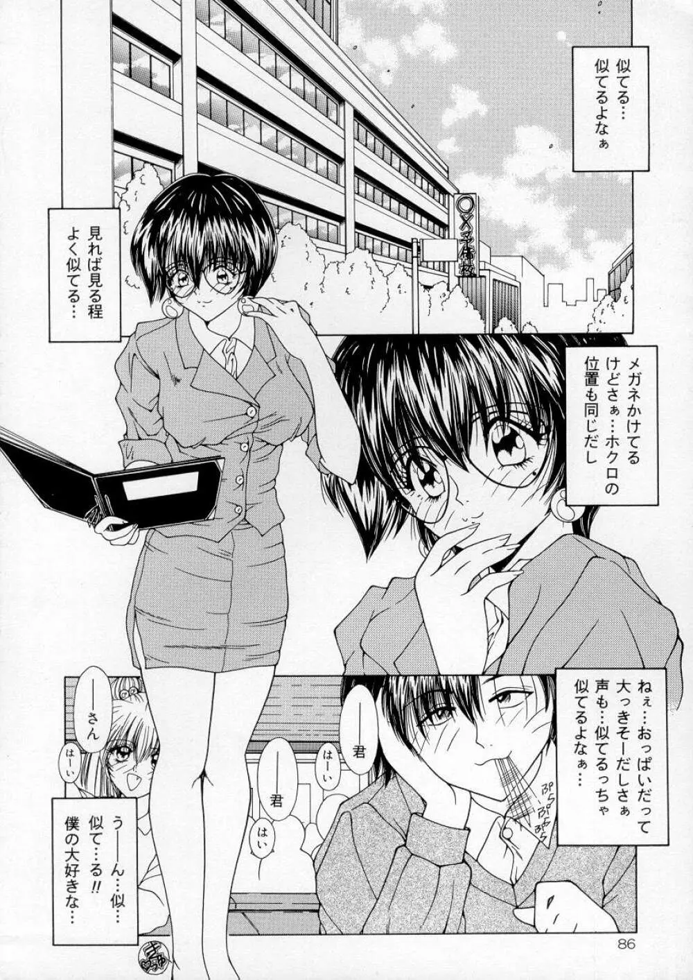 バイブレーション Page.87