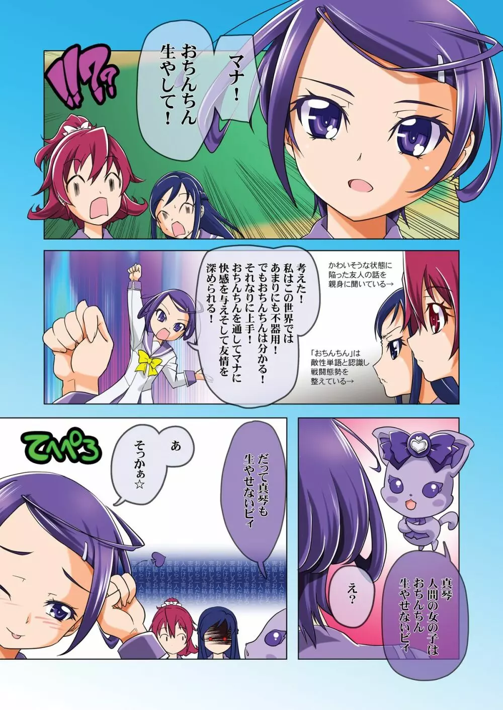 ドクドクップリキュアsuit2 Page.13