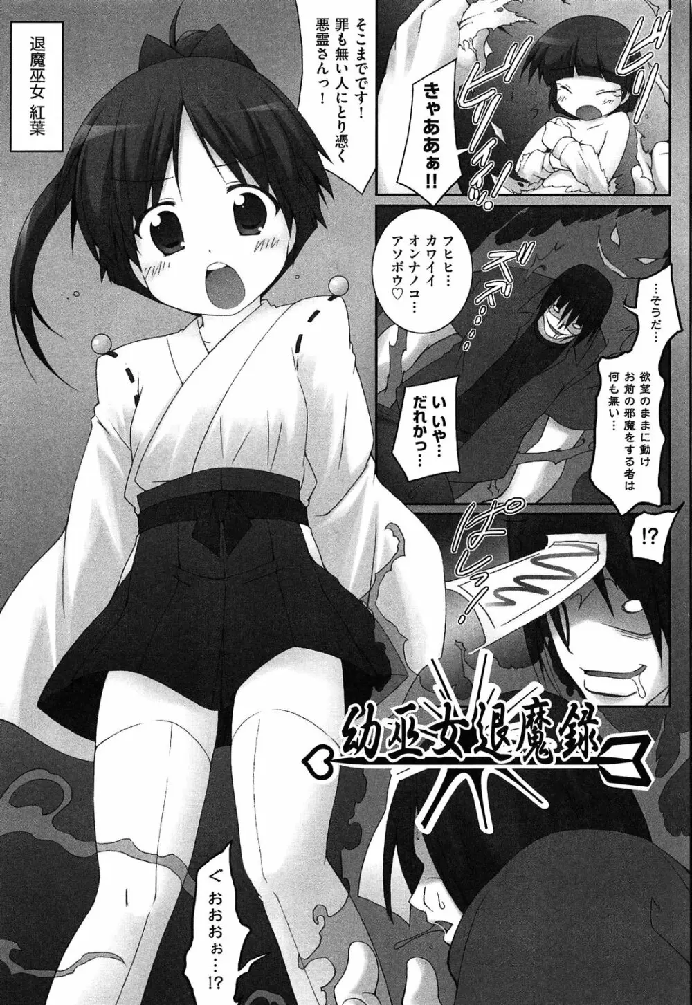 私たちHな大人に負けちゃいました Page.103