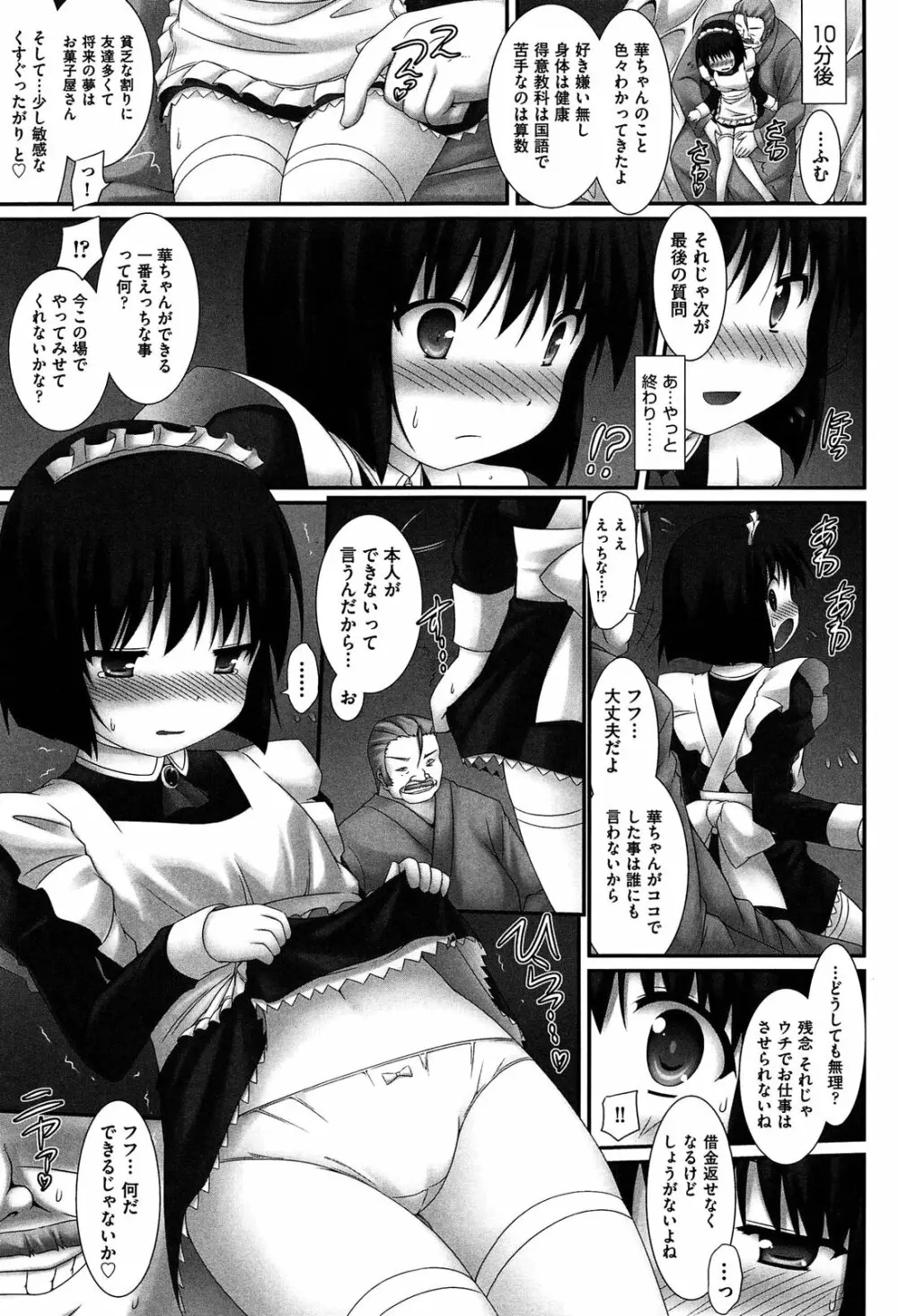 私たちHな大人に負けちゃいました Page.11