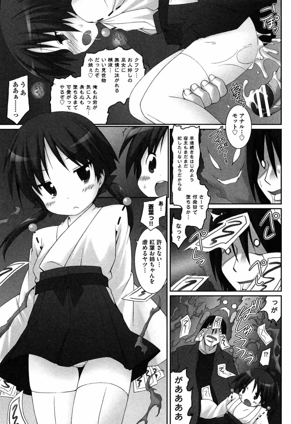 私たちHな大人に負けちゃいました Page.113