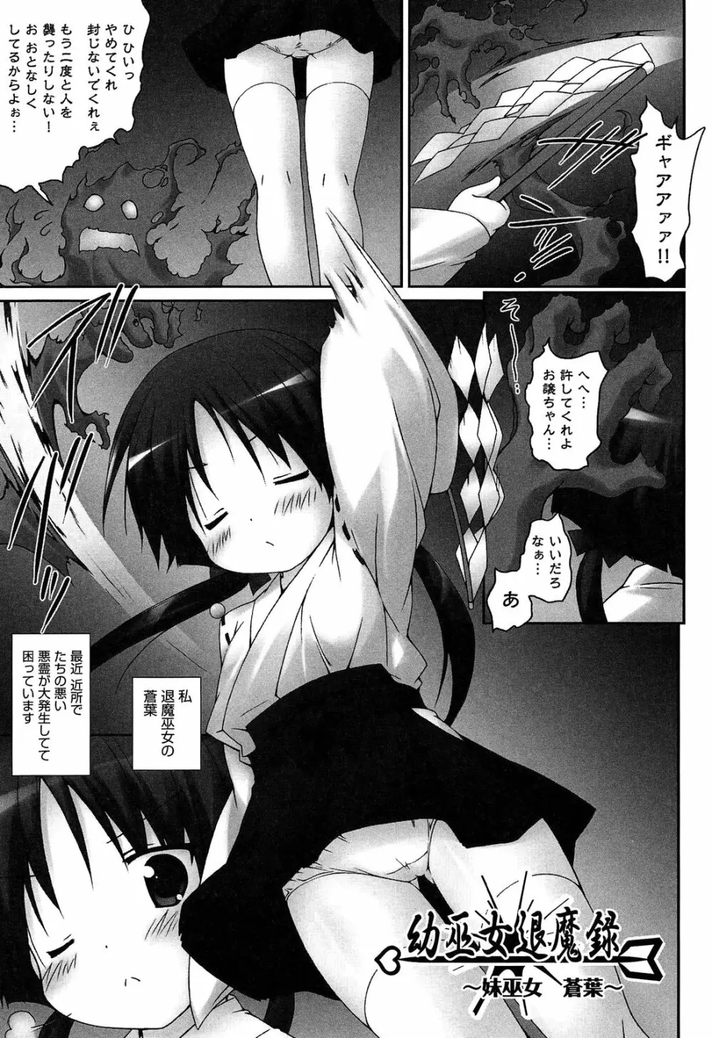 私たちHな大人に負けちゃいました Page.115