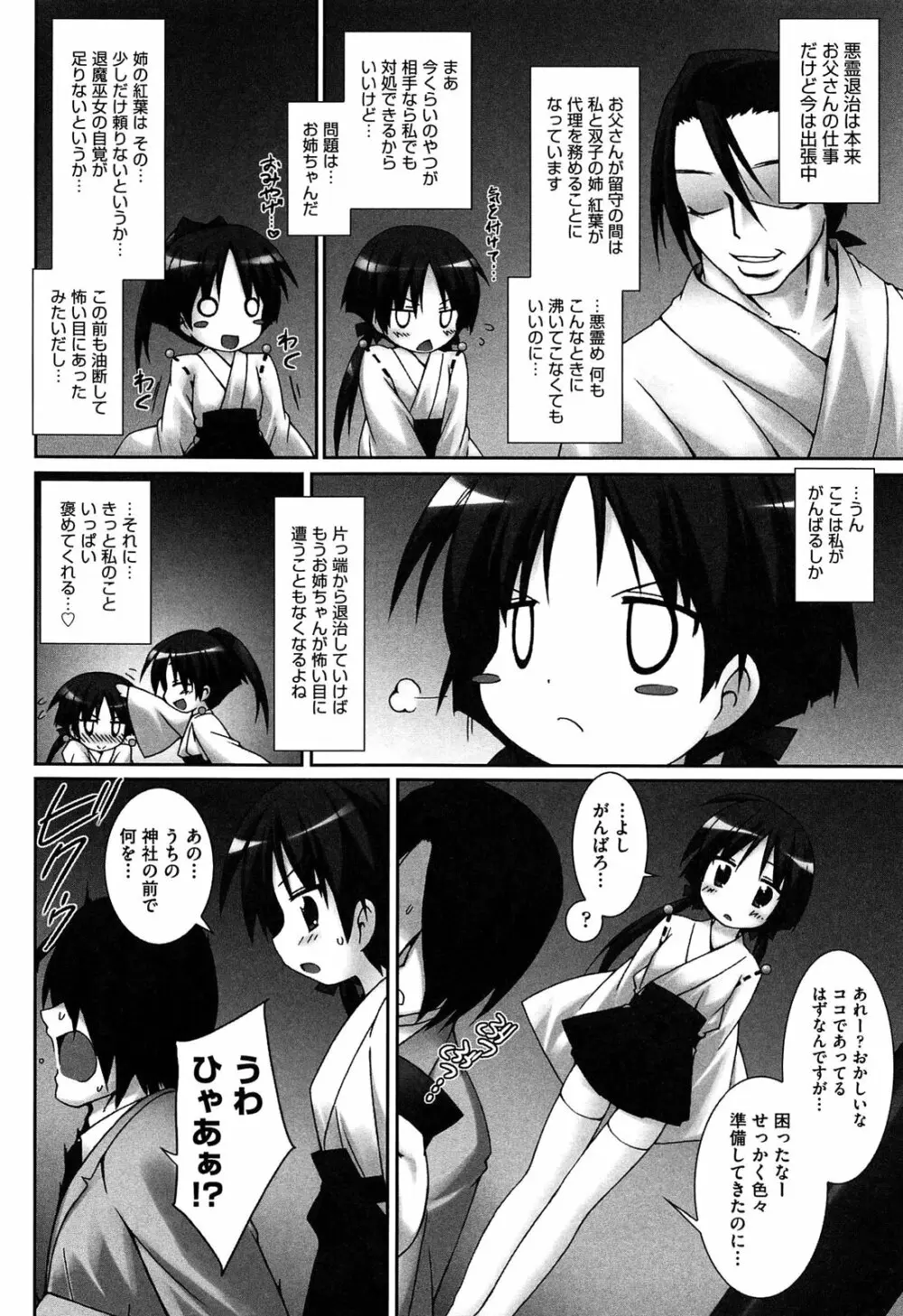 私たちHな大人に負けちゃいました Page.116