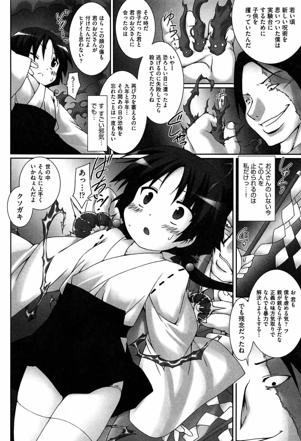 私たちHな大人に負けちゃいました Page.118