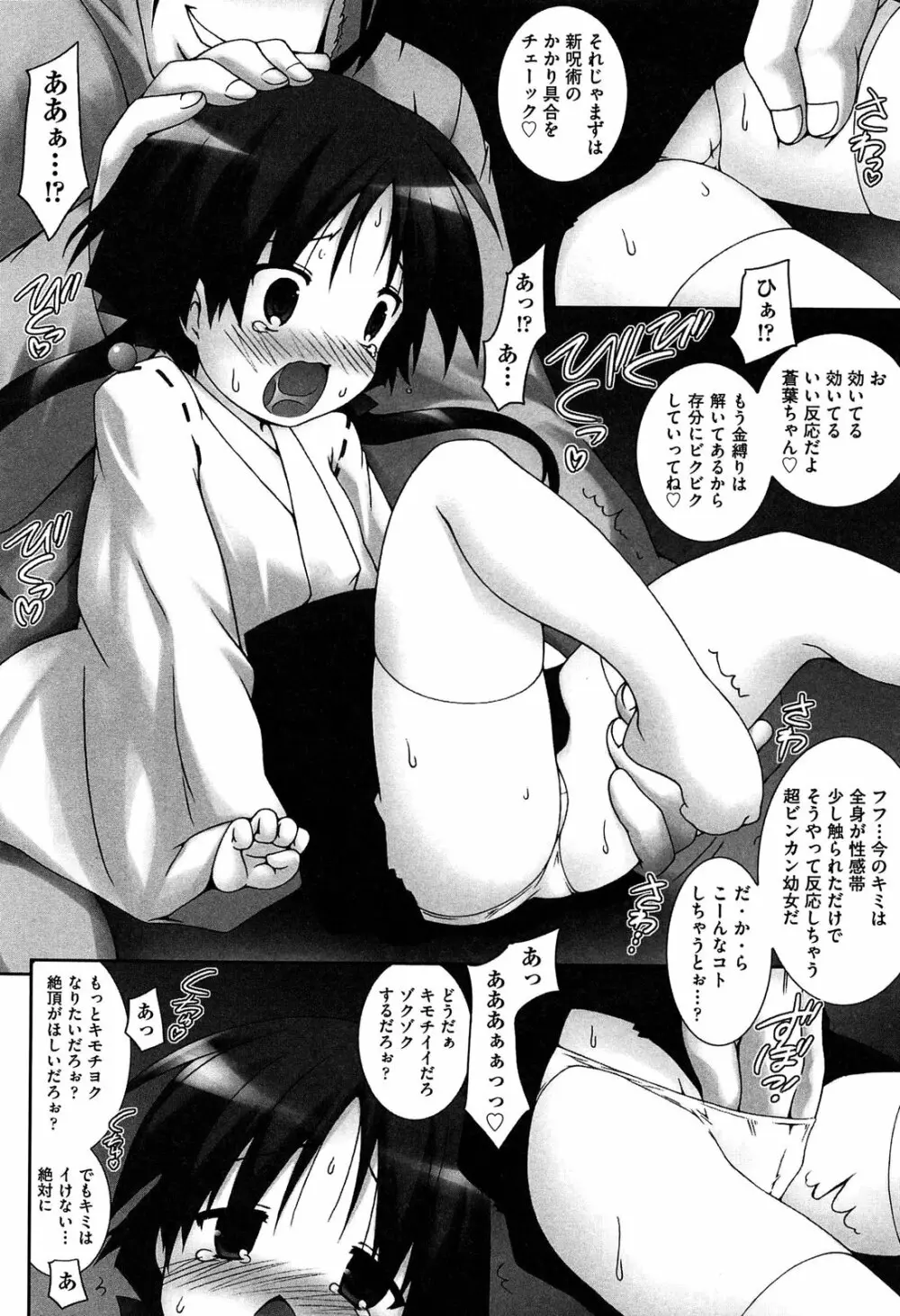 私たちHな大人に負けちゃいました Page.122