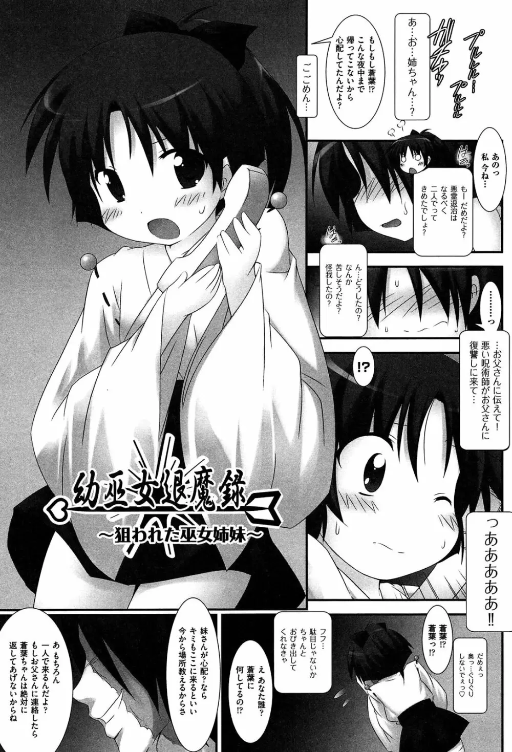 私たちHな大人に負けちゃいました Page.131