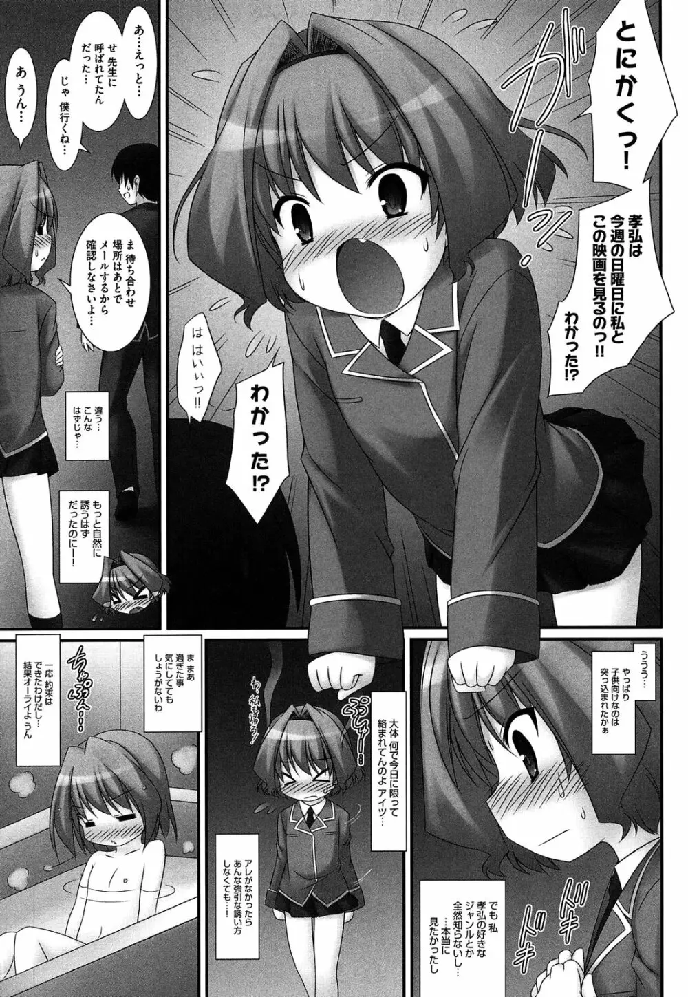 私たちHな大人に負けちゃいました Page.169