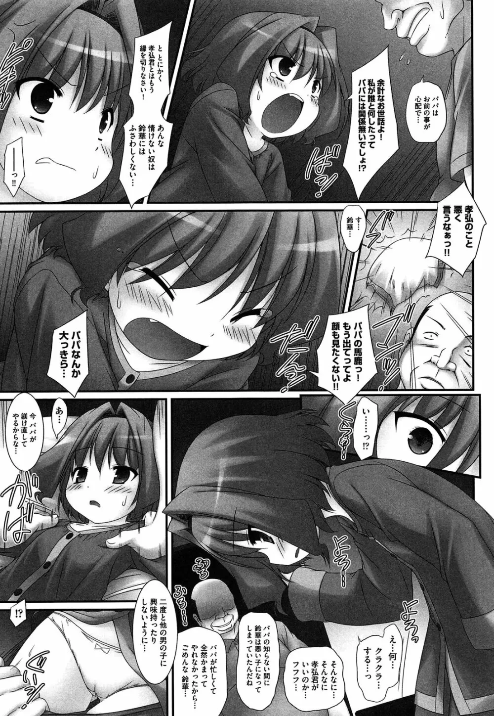 私たちHな大人に負けちゃいました Page.171