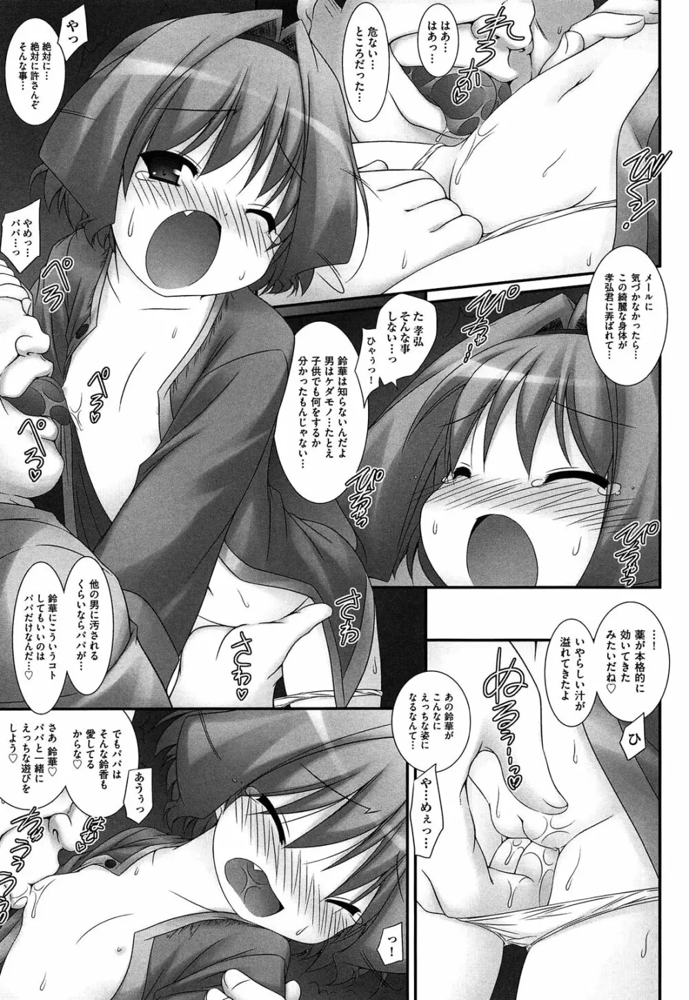 私たちHな大人に負けちゃいました Page.173