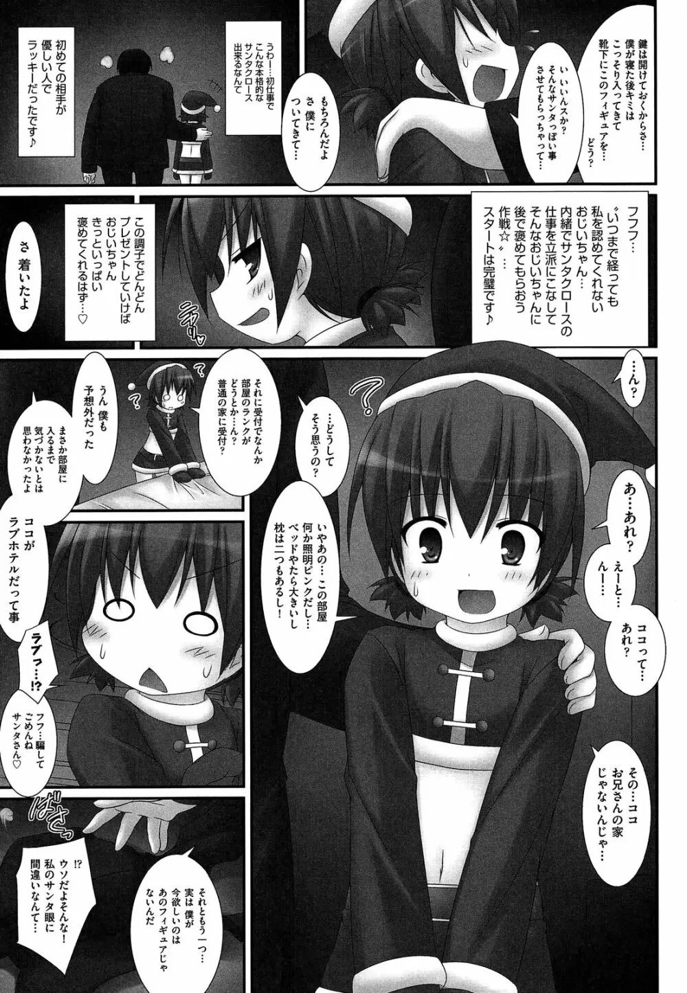 私たちHな大人に負けちゃいました Page.185