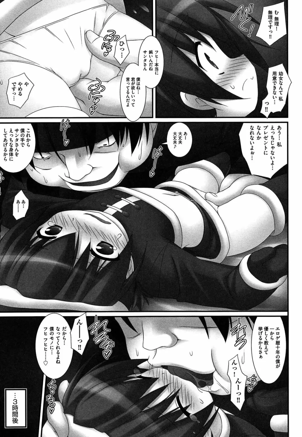 私たちHな大人に負けちゃいました Page.187