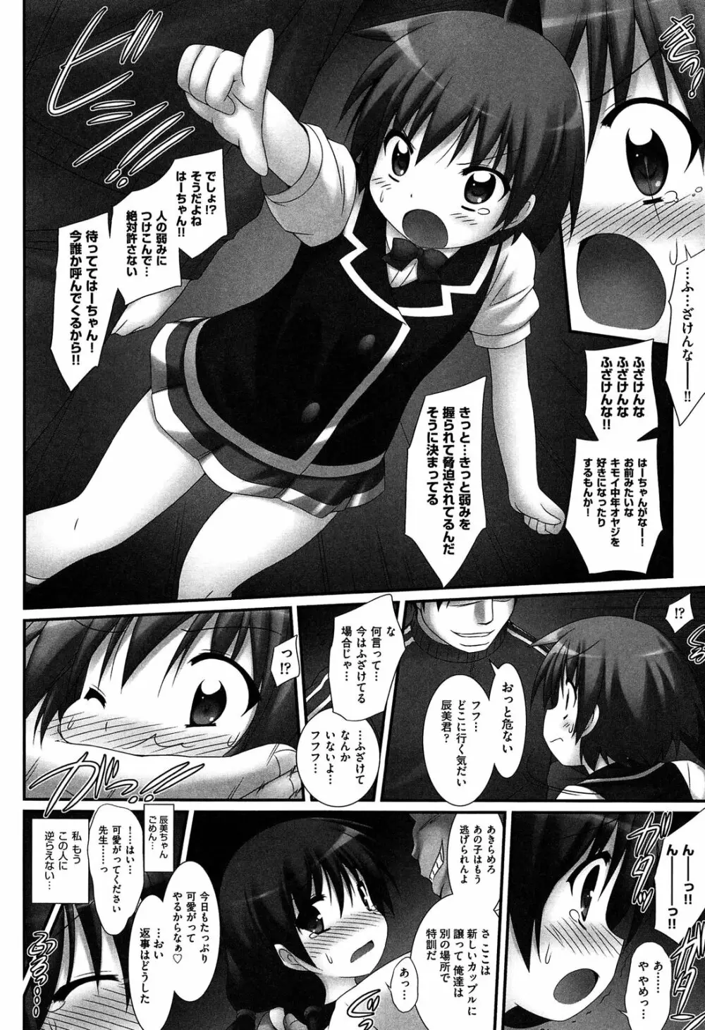 私たちHな大人に負けちゃいました Page.76