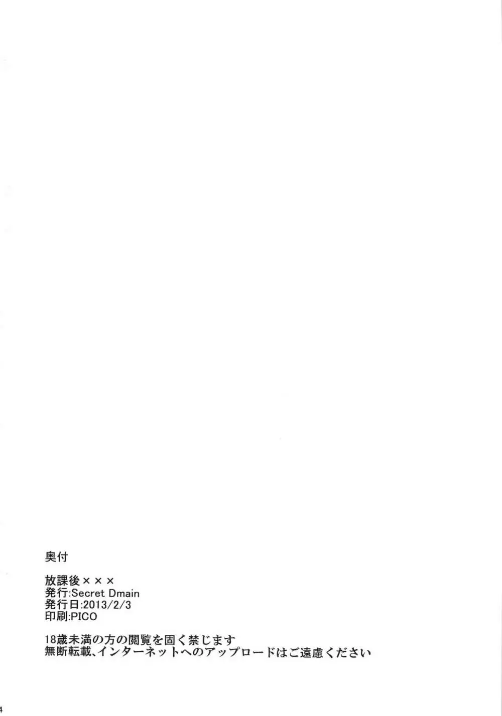 放課後××× Page.25