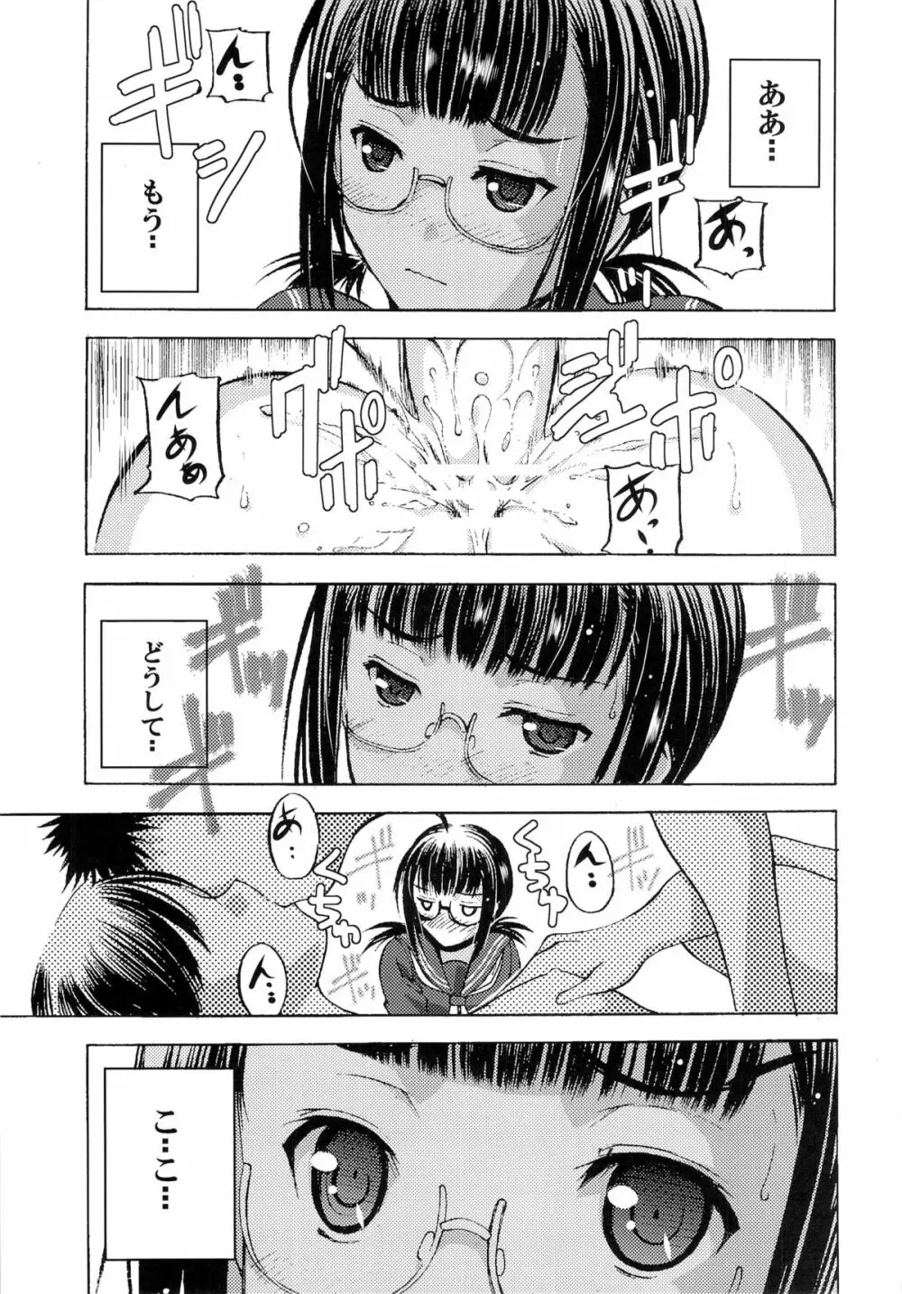 放課後××× Page.4