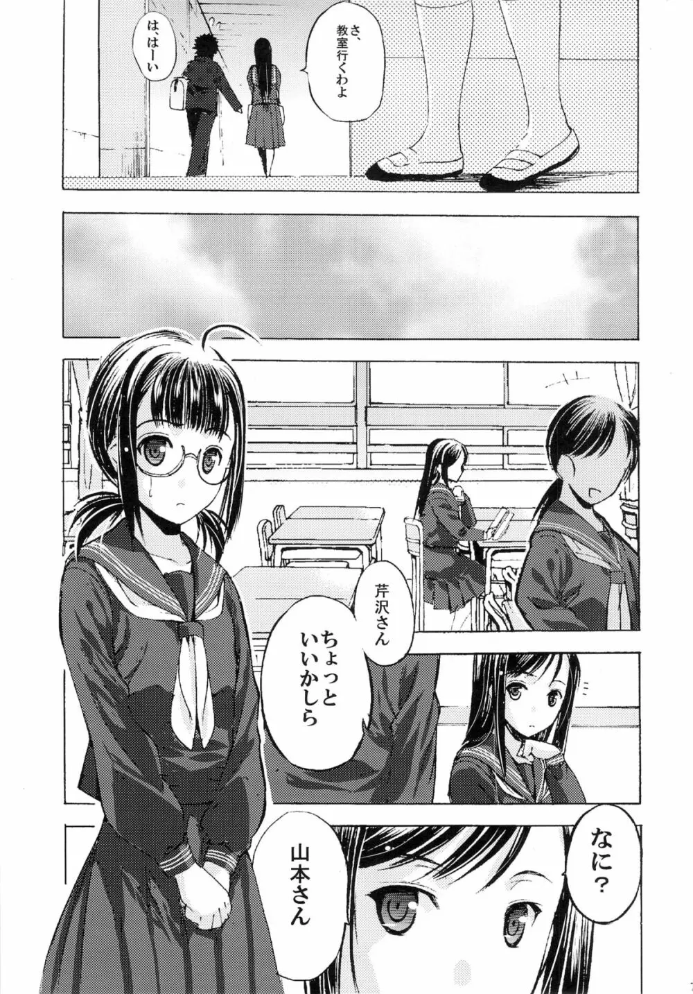 放課後××× Page.8