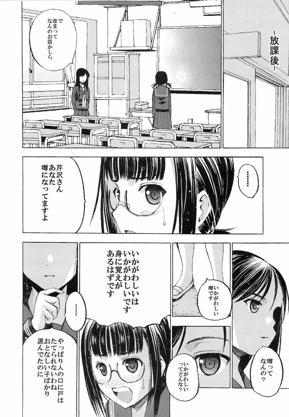 放課後××× Page.9