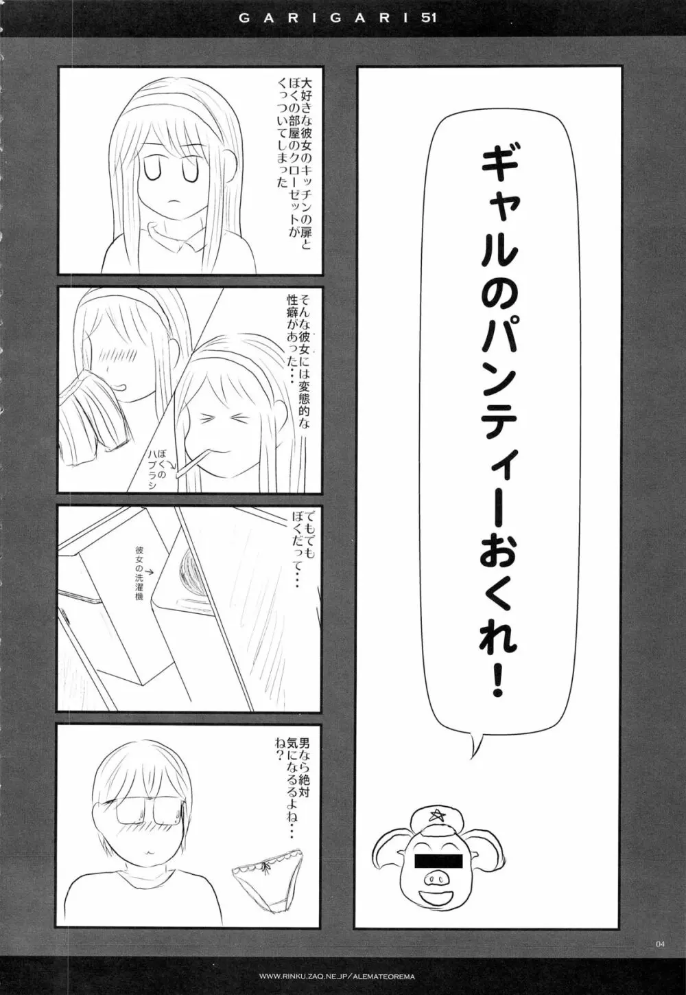 GARIGARI51 Page.4