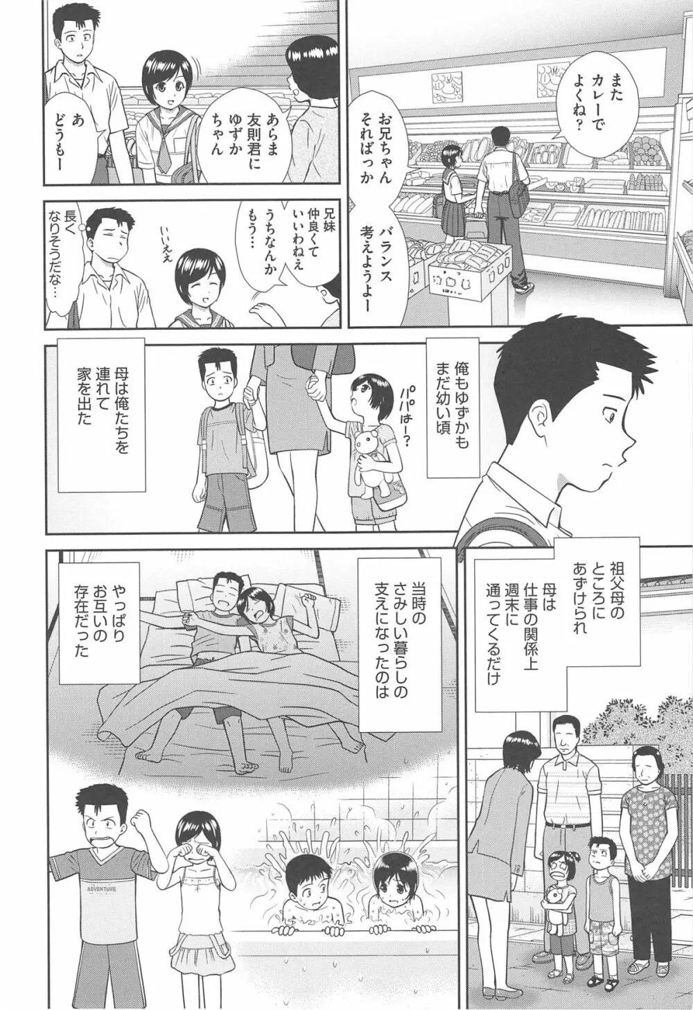 こんなコにしたのお兄ちゃんでしょ！！ Page.10