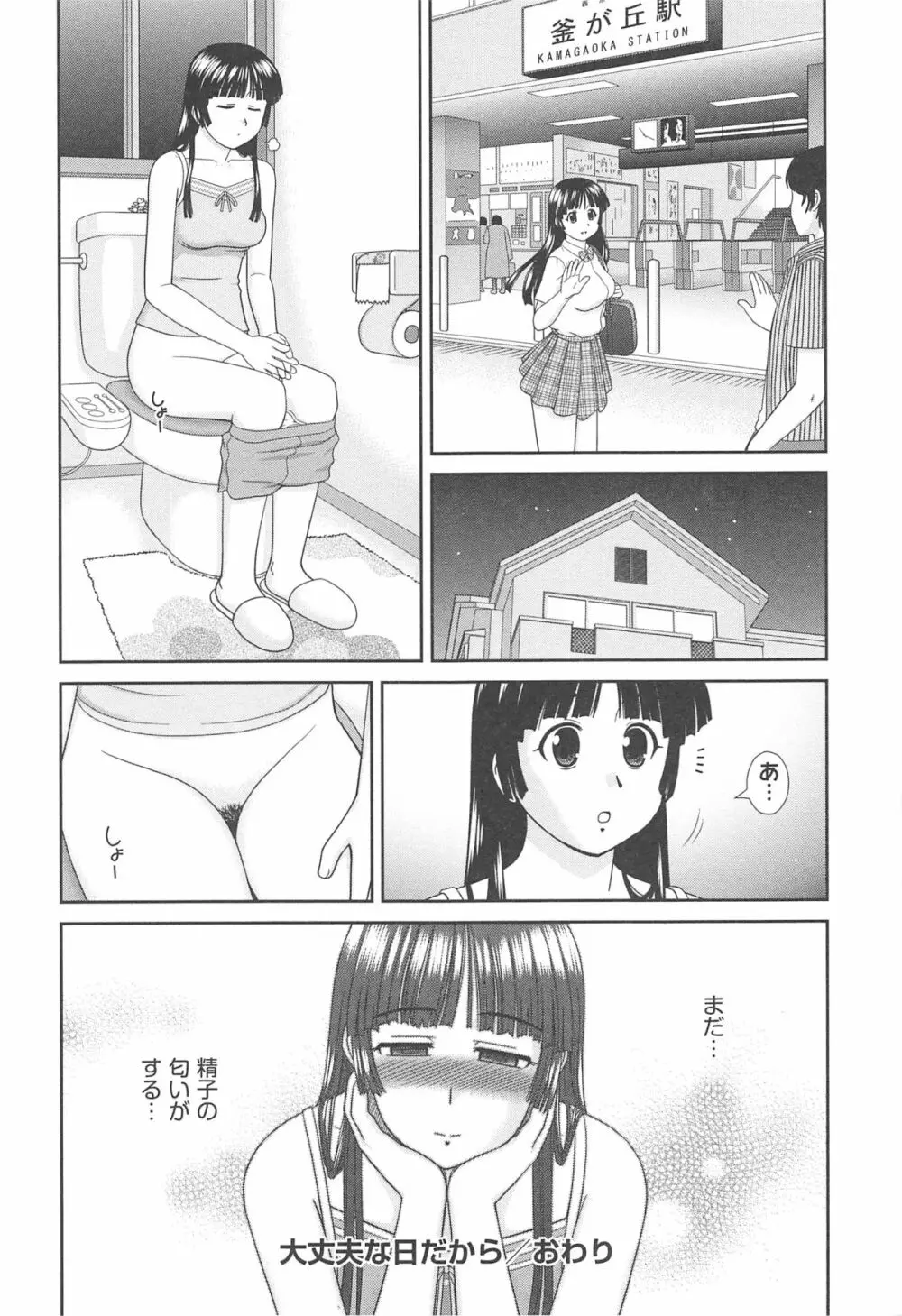 こんなコにしたのお兄ちゃんでしょ！！ Page.136