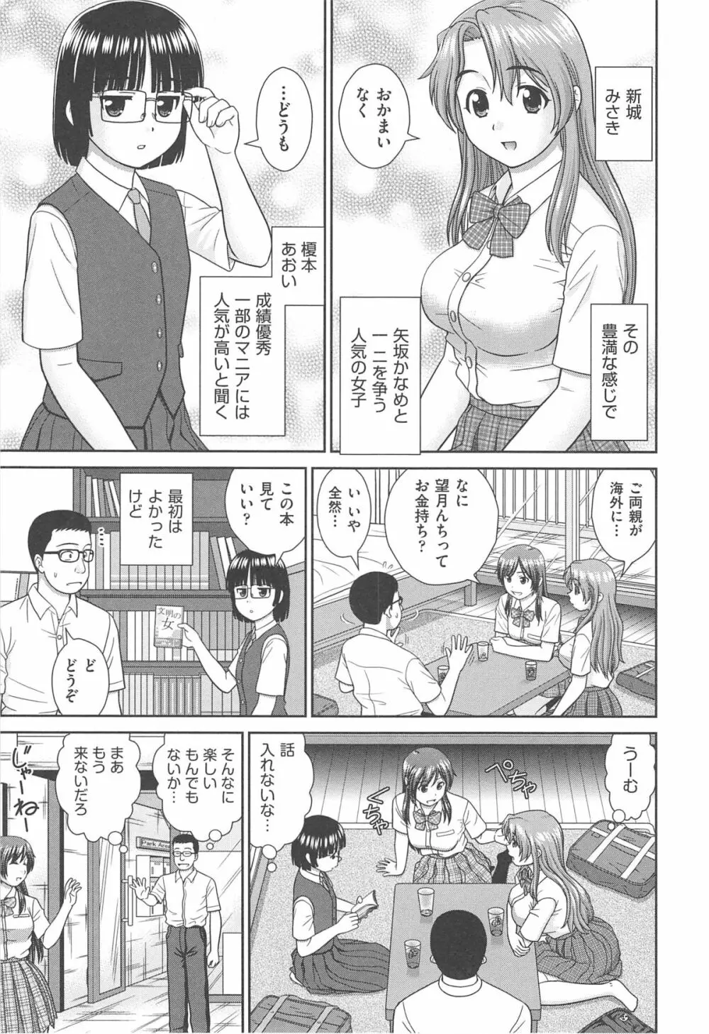 こんなコにしたのお兄ちゃんでしょ！！ Page.141