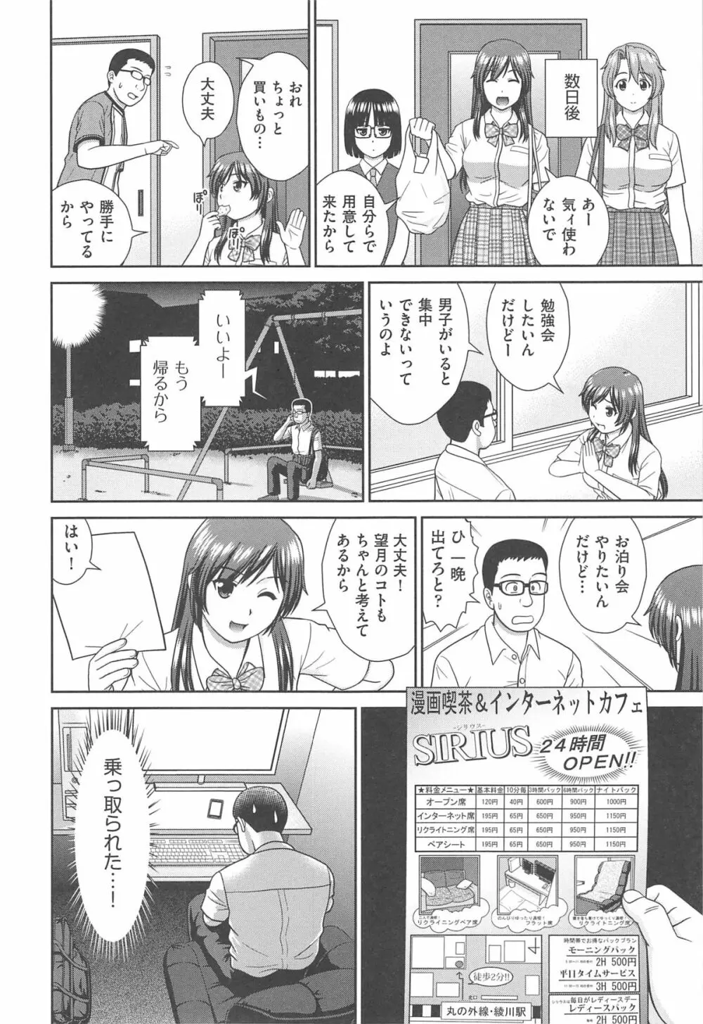 こんなコにしたのお兄ちゃんでしょ！！ Page.142